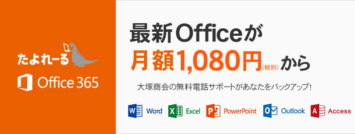 Office 365 ProPlus